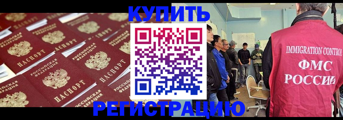 прописка в Рошале