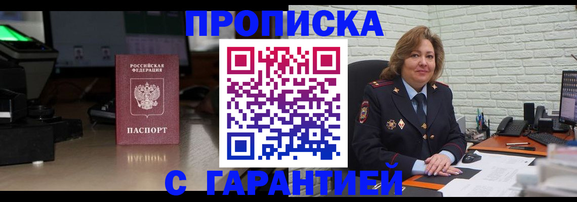 прописка поиск в Рошале