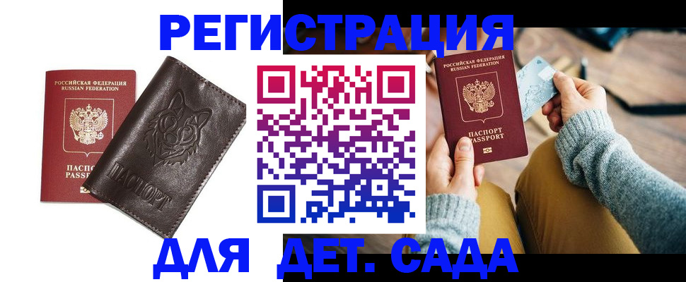 прописка для работы в Рошале