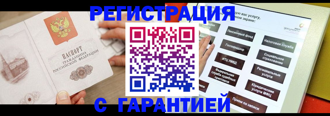временная регистрация для всех в Рошале